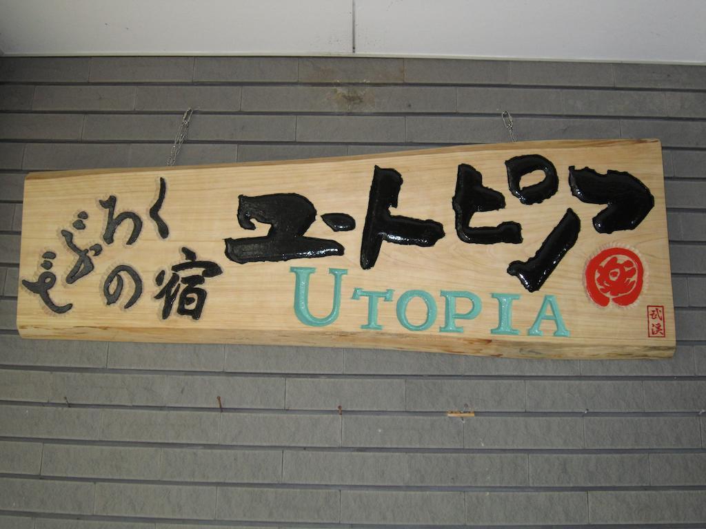 Nozawa Onsen Utopia المظهر الخارجي الصورة